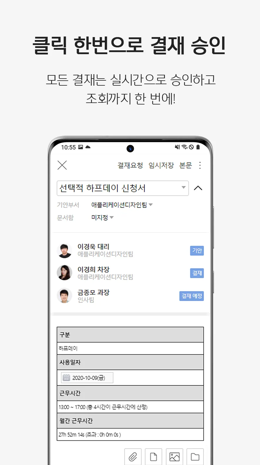 다우오피스-DaouOffice | Indus Appstore | Screenshot