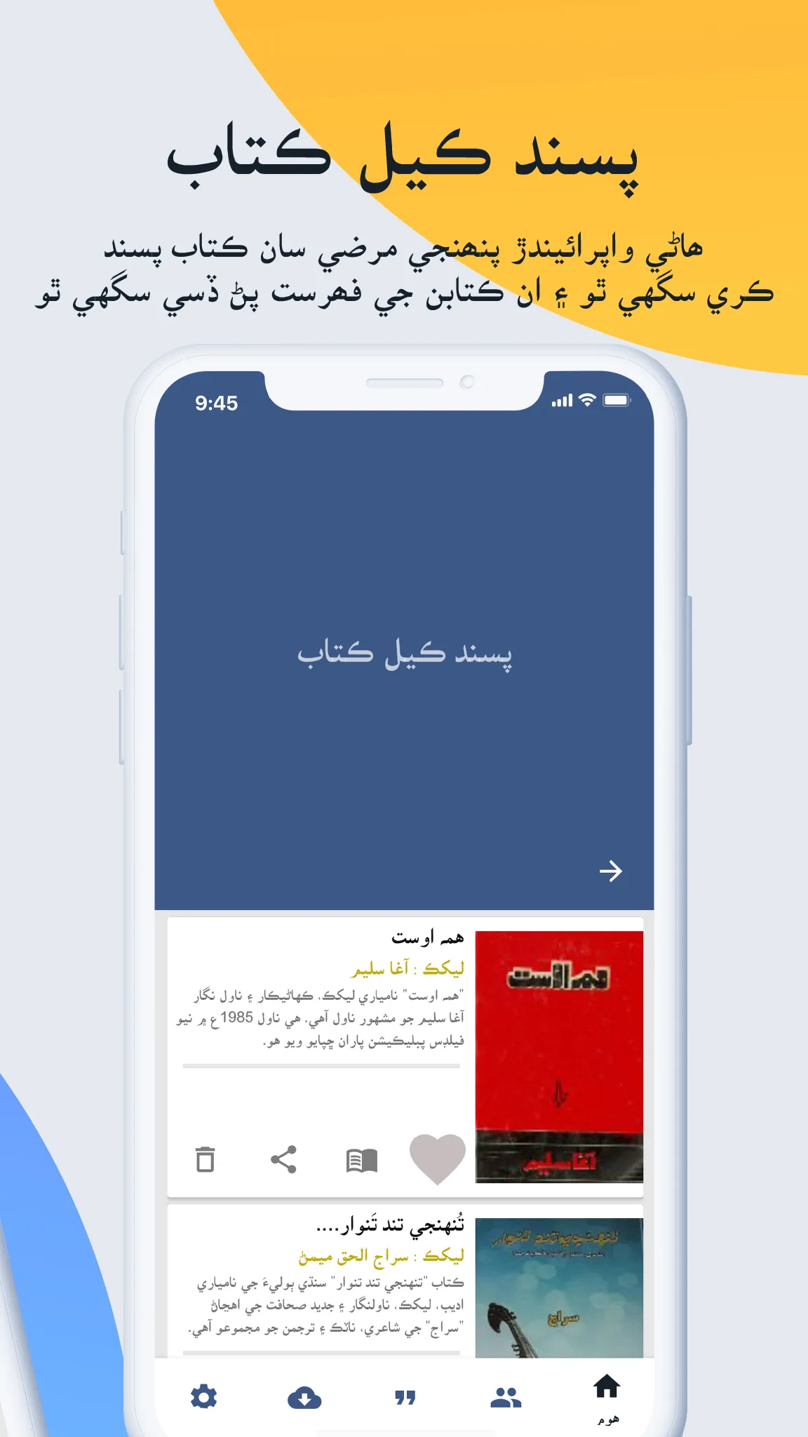 Sindhsalamat Kitab Ghar | Indus Appstore | Screenshot