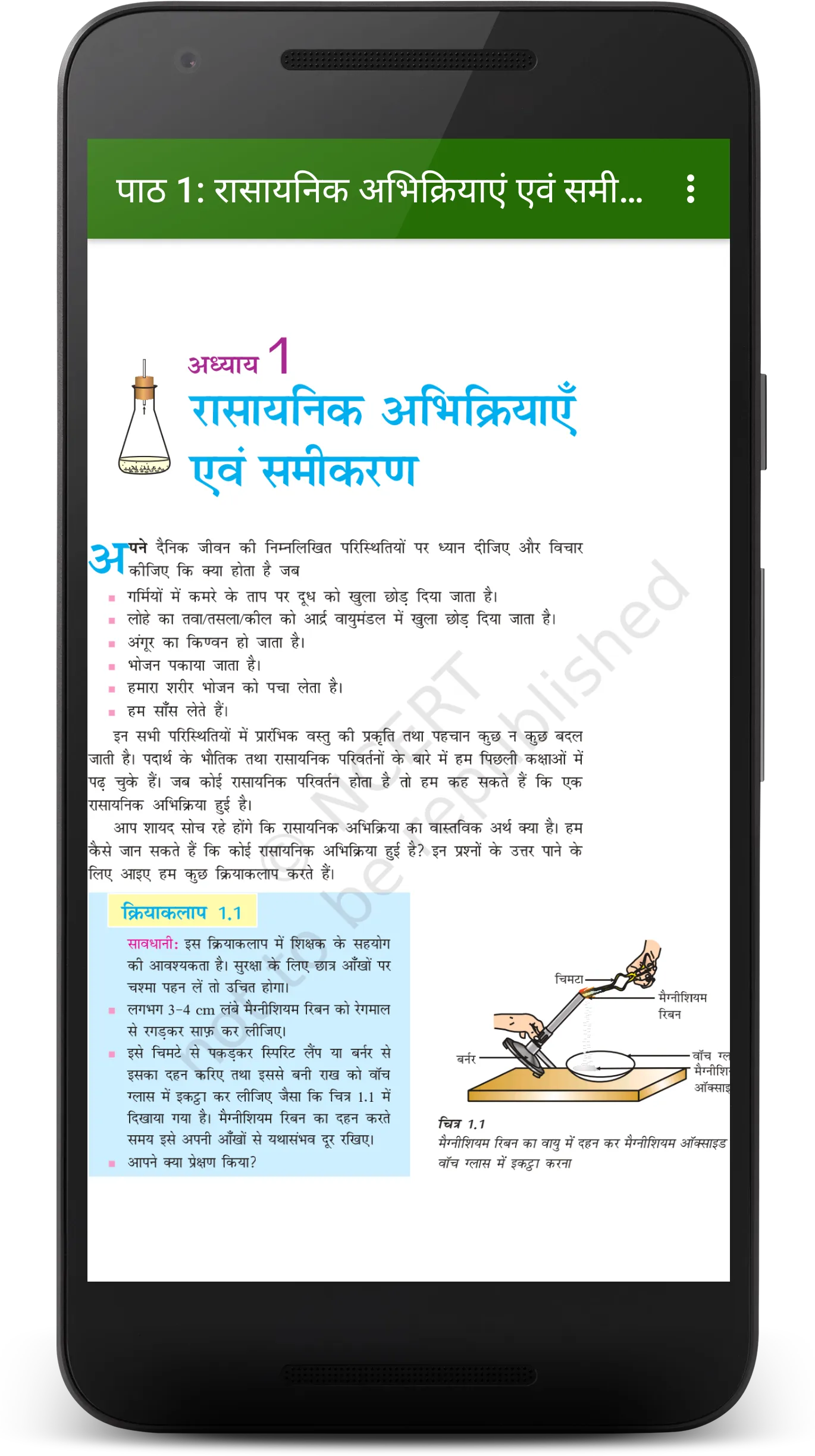 Ncert 10 Solution in hindi | Indus Appstore | Screenshot