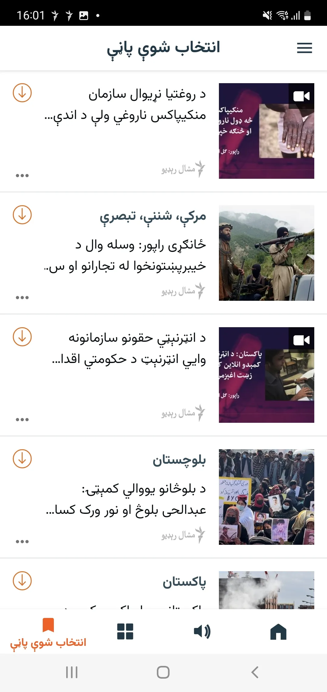 Mashaal Radio | Indus Appstore | Screenshot