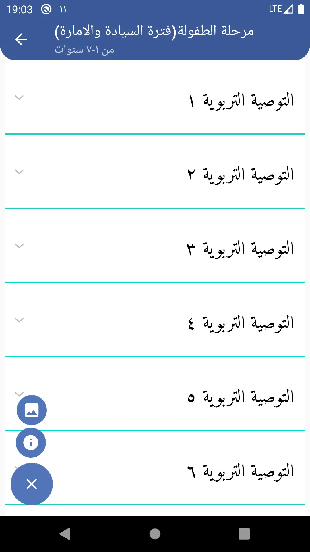 زينة الحياة الدنيا | Indus Appstore | Screenshot