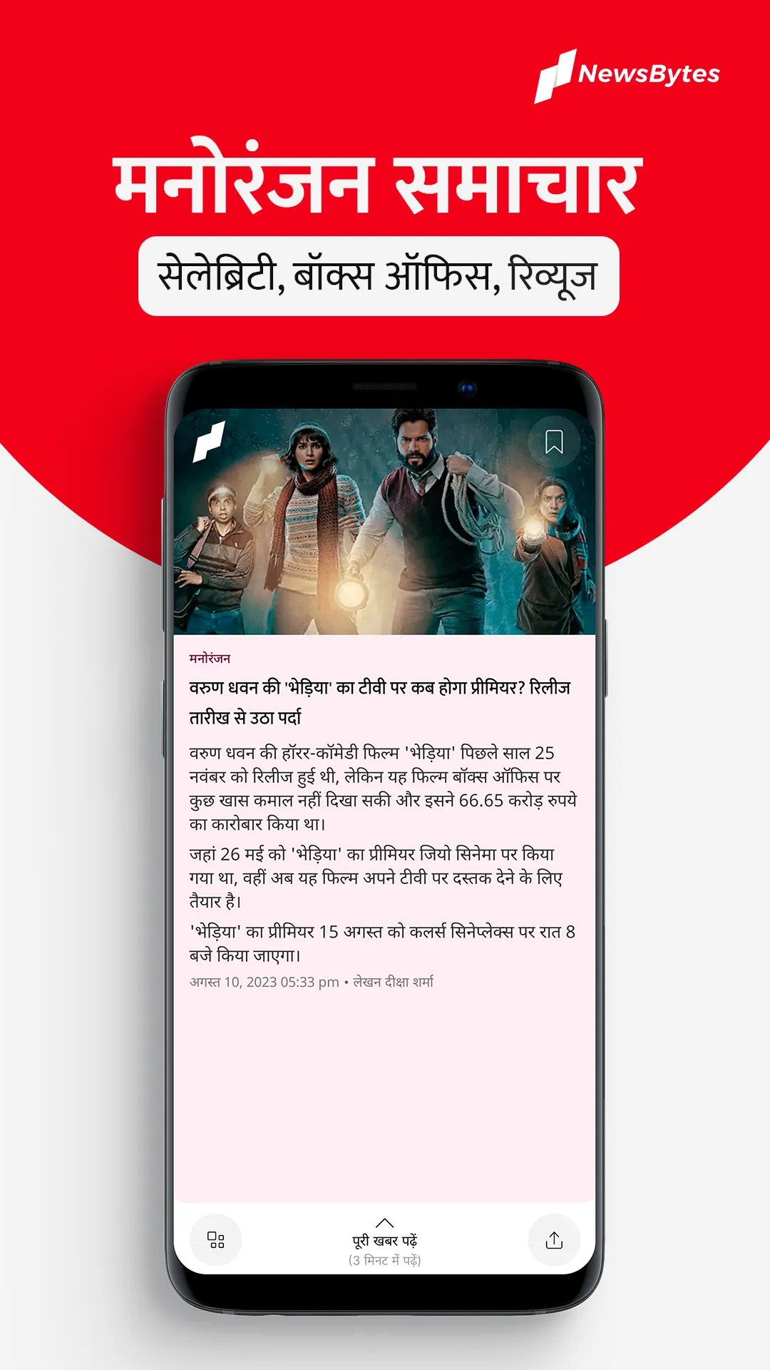 NewsBytes-Hindi News, News App | Indus Appstore | Screenshot