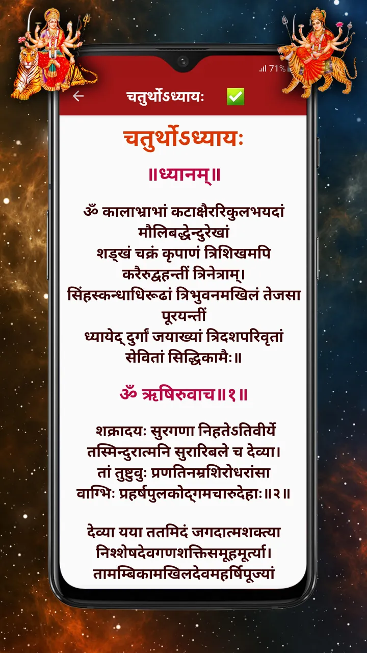 Durga Saptashati - दुर्गा पाठ | Indus Appstore | Screenshot