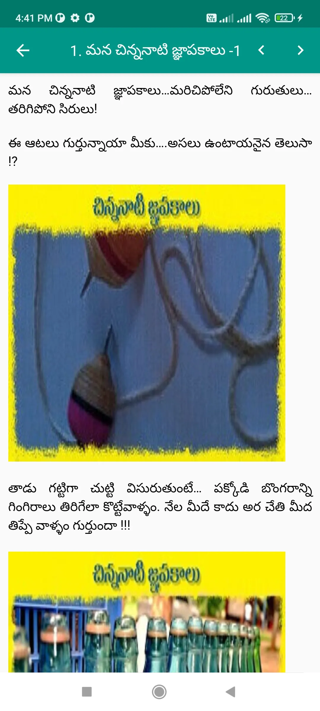 Mana Palletullu About Villages | Indus Appstore | Screenshot