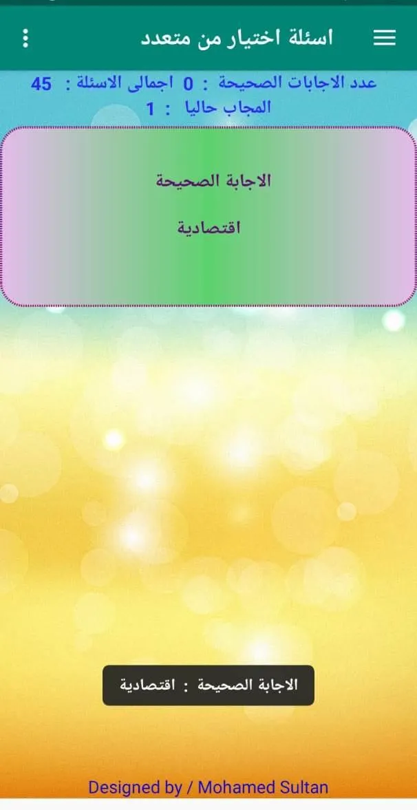 اختبار تاريخ ثانيه ثانوى ترم 1 | Indus Appstore | Screenshot