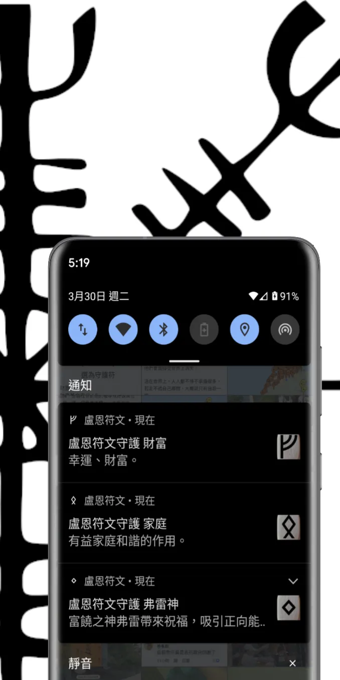 盧恩符文 | Indus Appstore | Screenshot