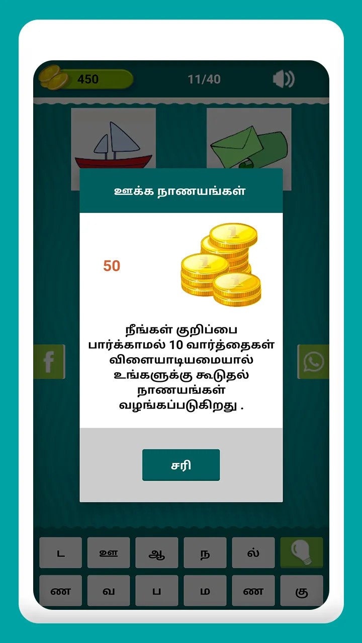 Tamil Crossword Game | Indus Appstore | Screenshot