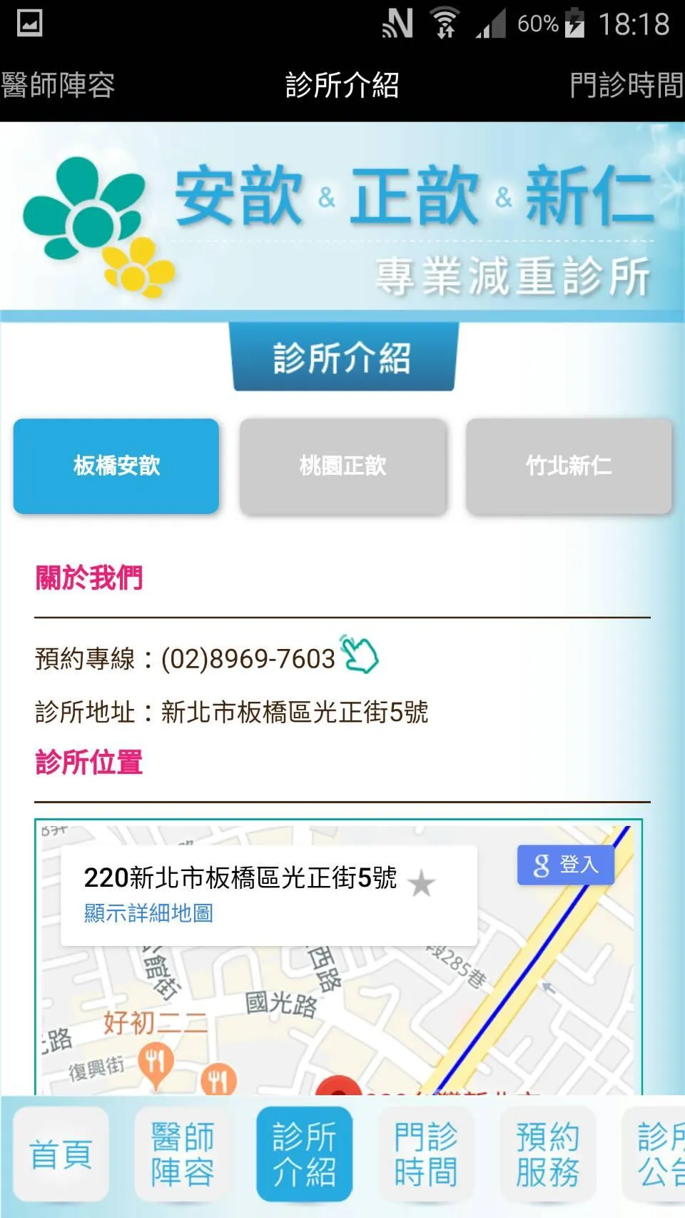 安歆 & 正歆 & 新仁診所 | Indus Appstore | Screenshot