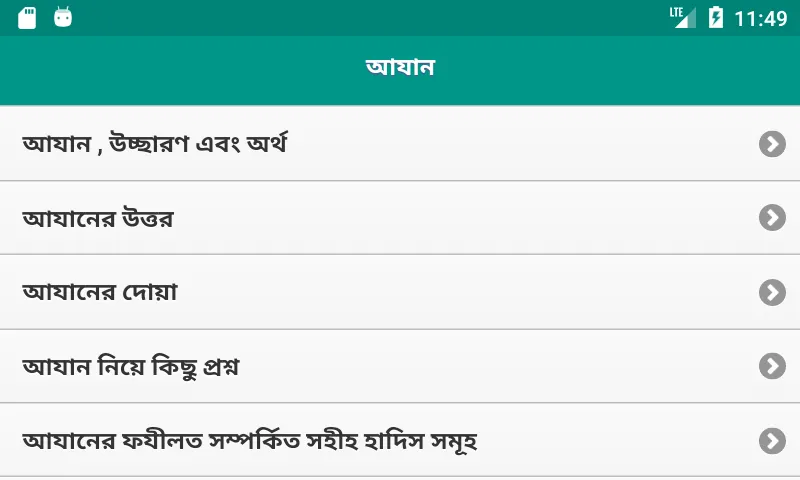 Adhan - আযান | Indus Appstore | Screenshot