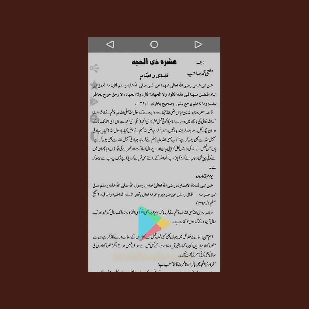 Ashrah Dhul Hajj ki Fazilat | Indus Appstore | Screenshot