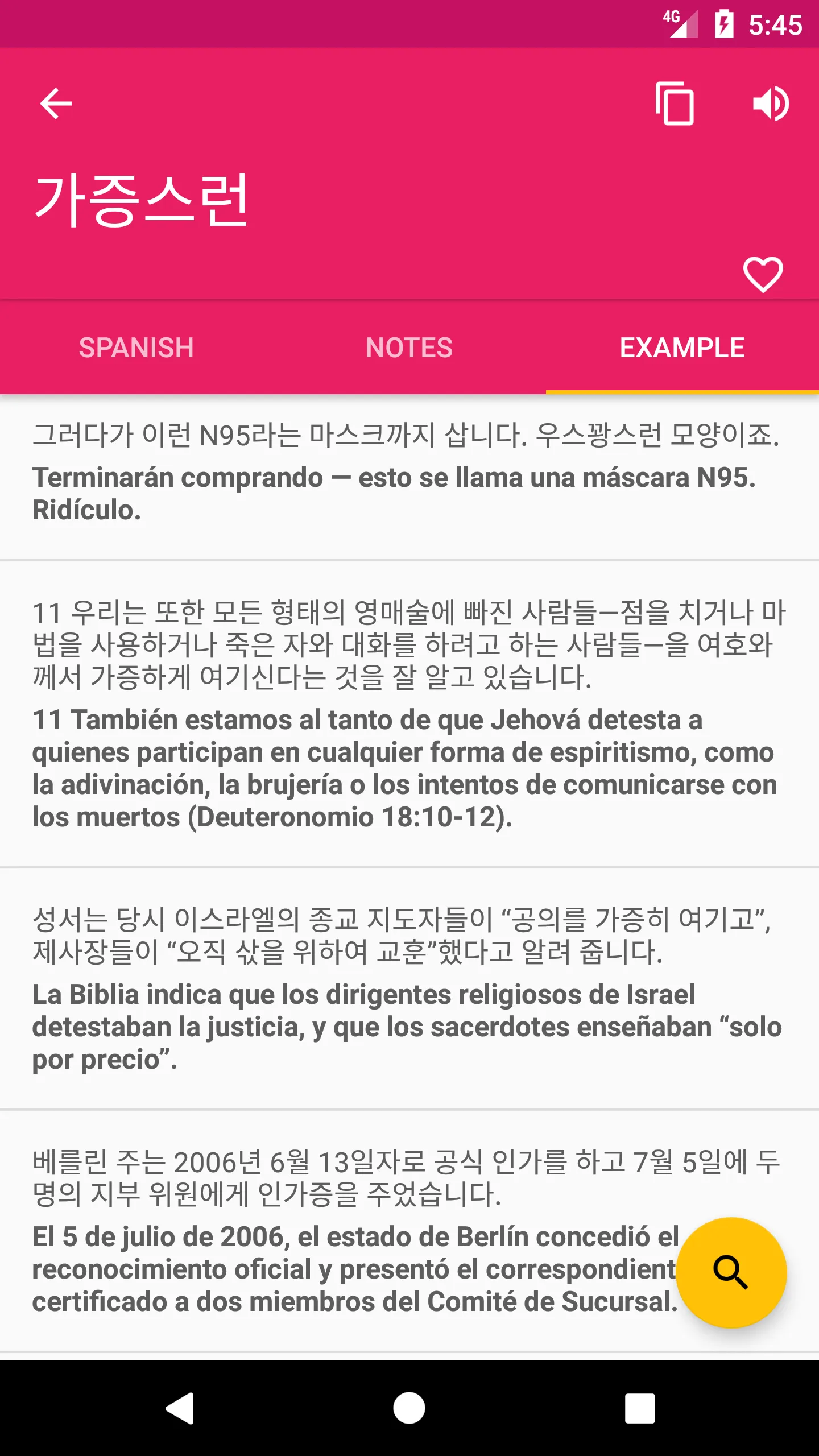 Korean Spanish Dictionary | Indus Appstore | Screenshot