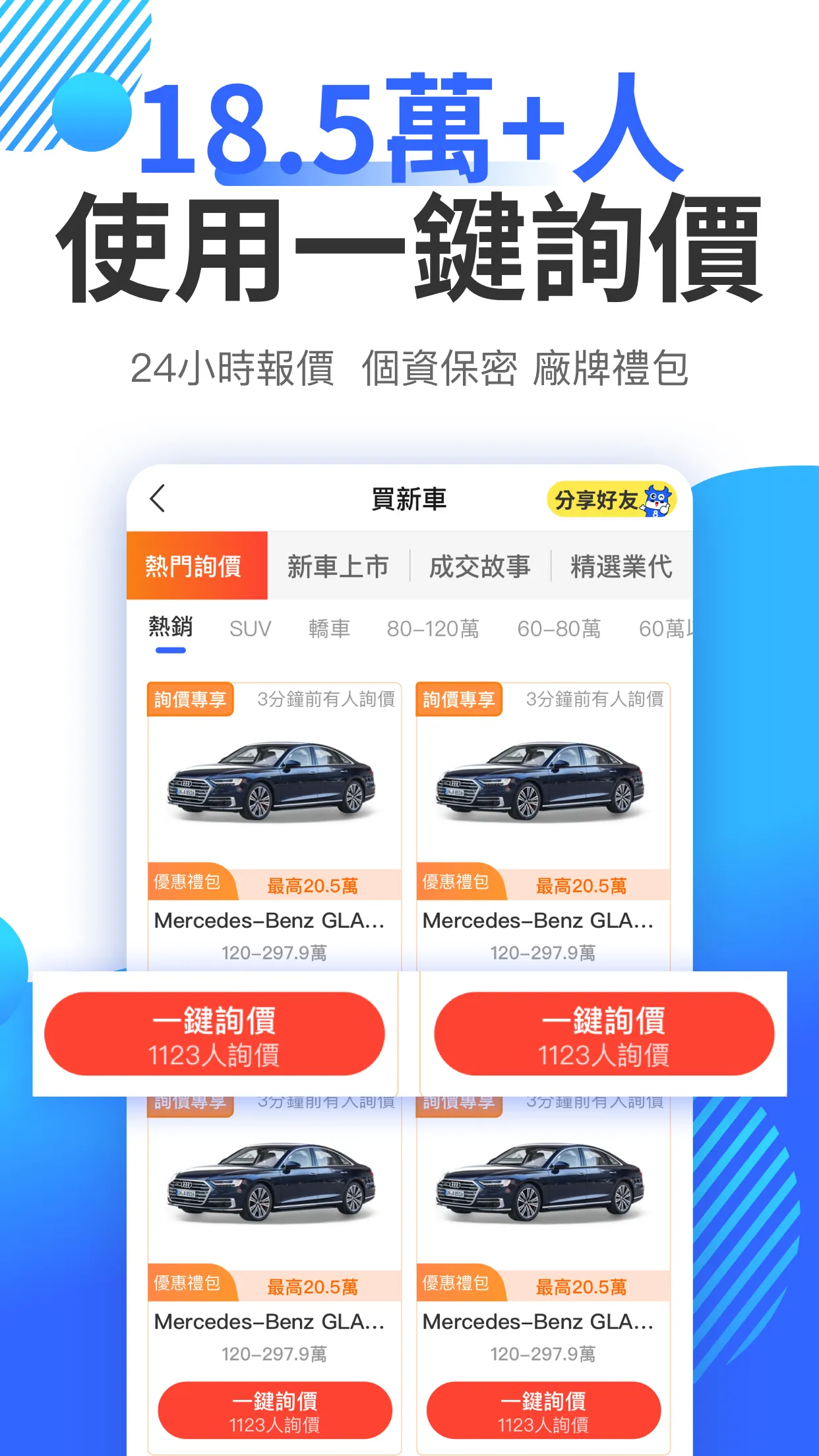 8891汽車-新車中古車買車賣車專業平台 | Indus Appstore | Screenshot