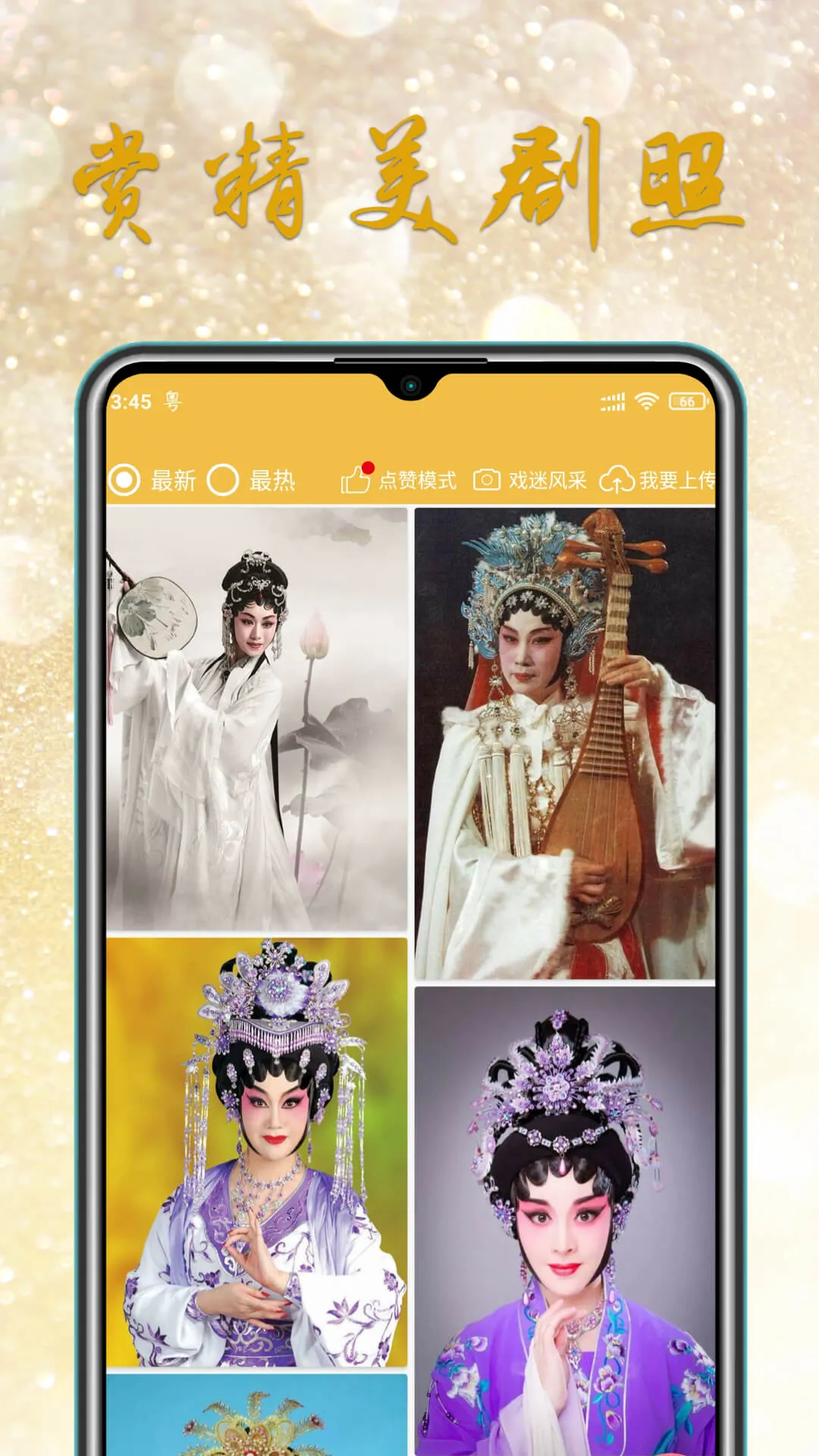 CantoneseOpera - HongKongOpera | Indus Appstore | Screenshot