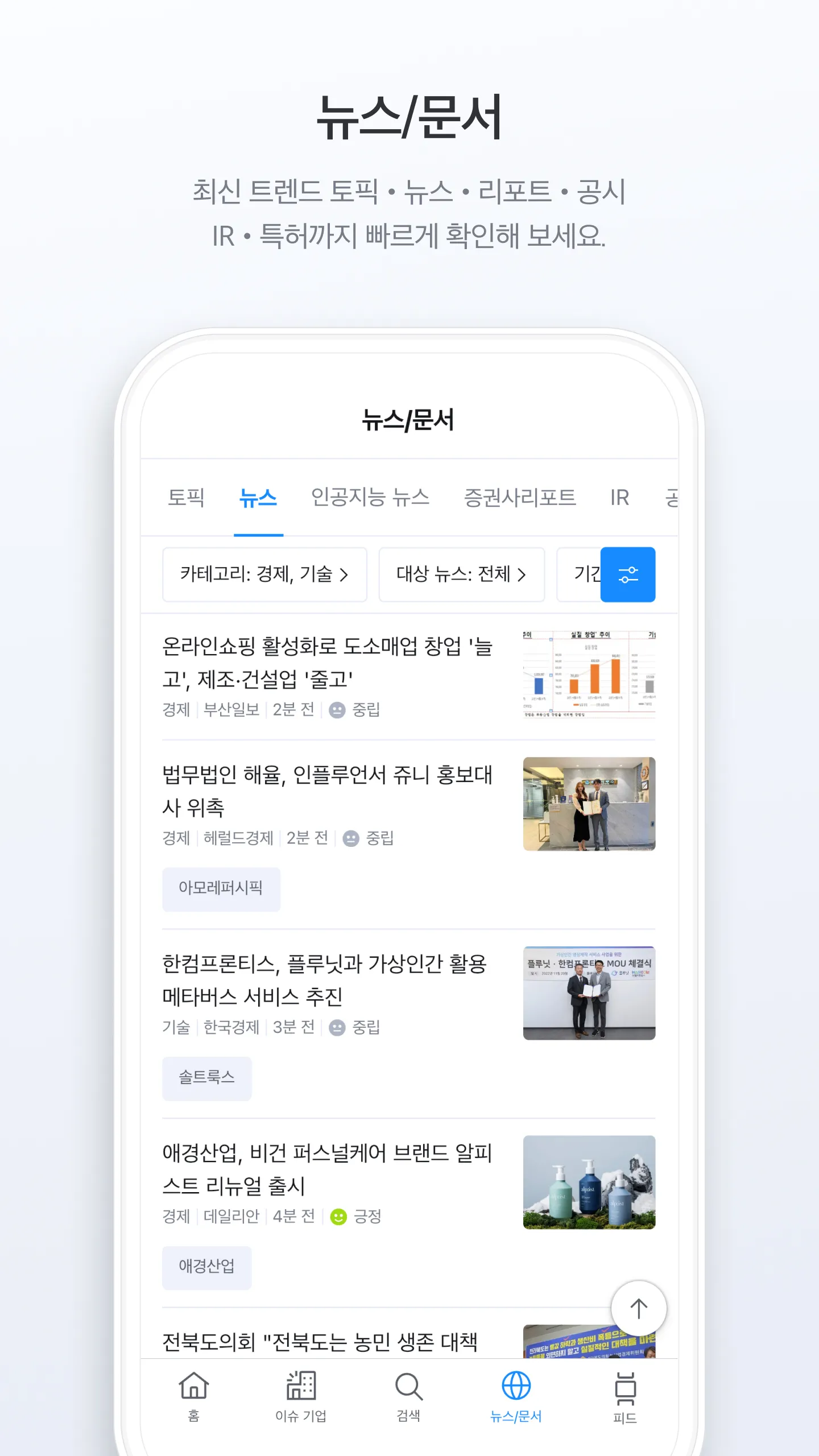 딥서치 - 상장 기업 및 비상장 기업에 대한 정보 | Indus Appstore | Screenshot