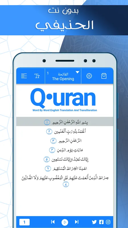 البقرة بدون نت بصوت الحذيفي | Indus Appstore | Screenshot