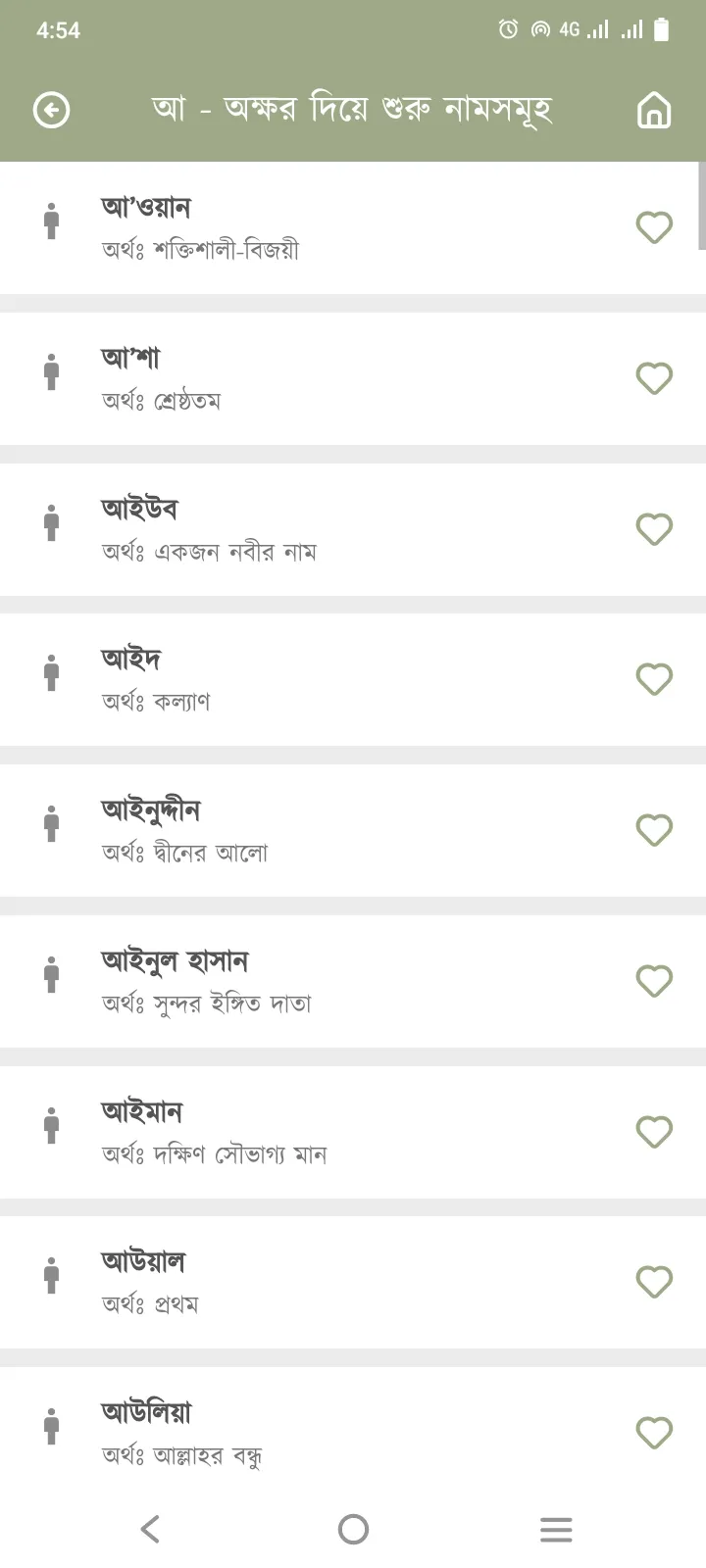 Bangla Islamic Name Meaning | Indus Appstore | Screenshot