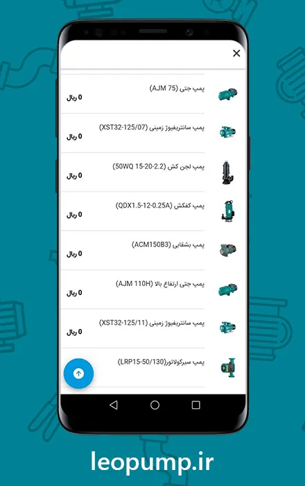 Leo Pump | لئوپمپ | Indus Appstore | Screenshot