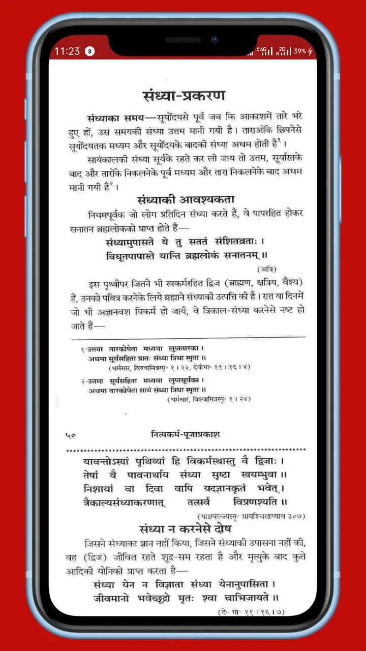 नित्यकर्म-पूजाप्रकाश, Nityakar | Indus Appstore | Screenshot