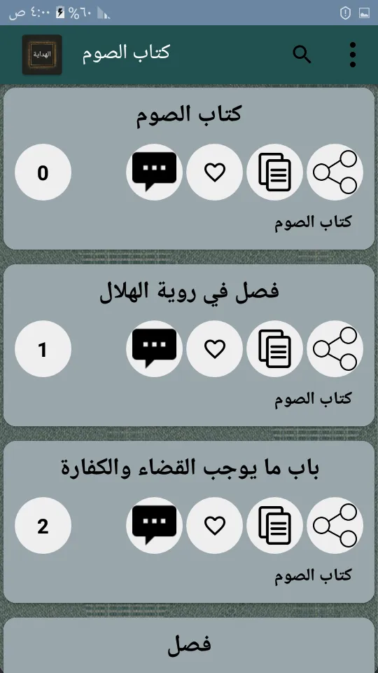 الهداية في شرح بداية المبتدي | Indus Appstore | Screenshot