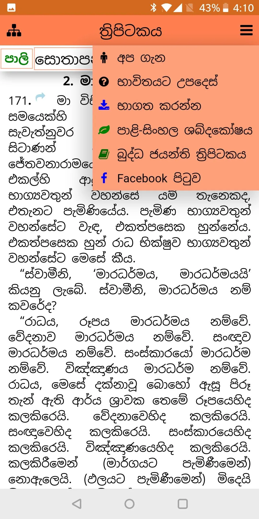 සරල සිංහල ත්‍රිපිටකය | Indus Appstore | Screenshot