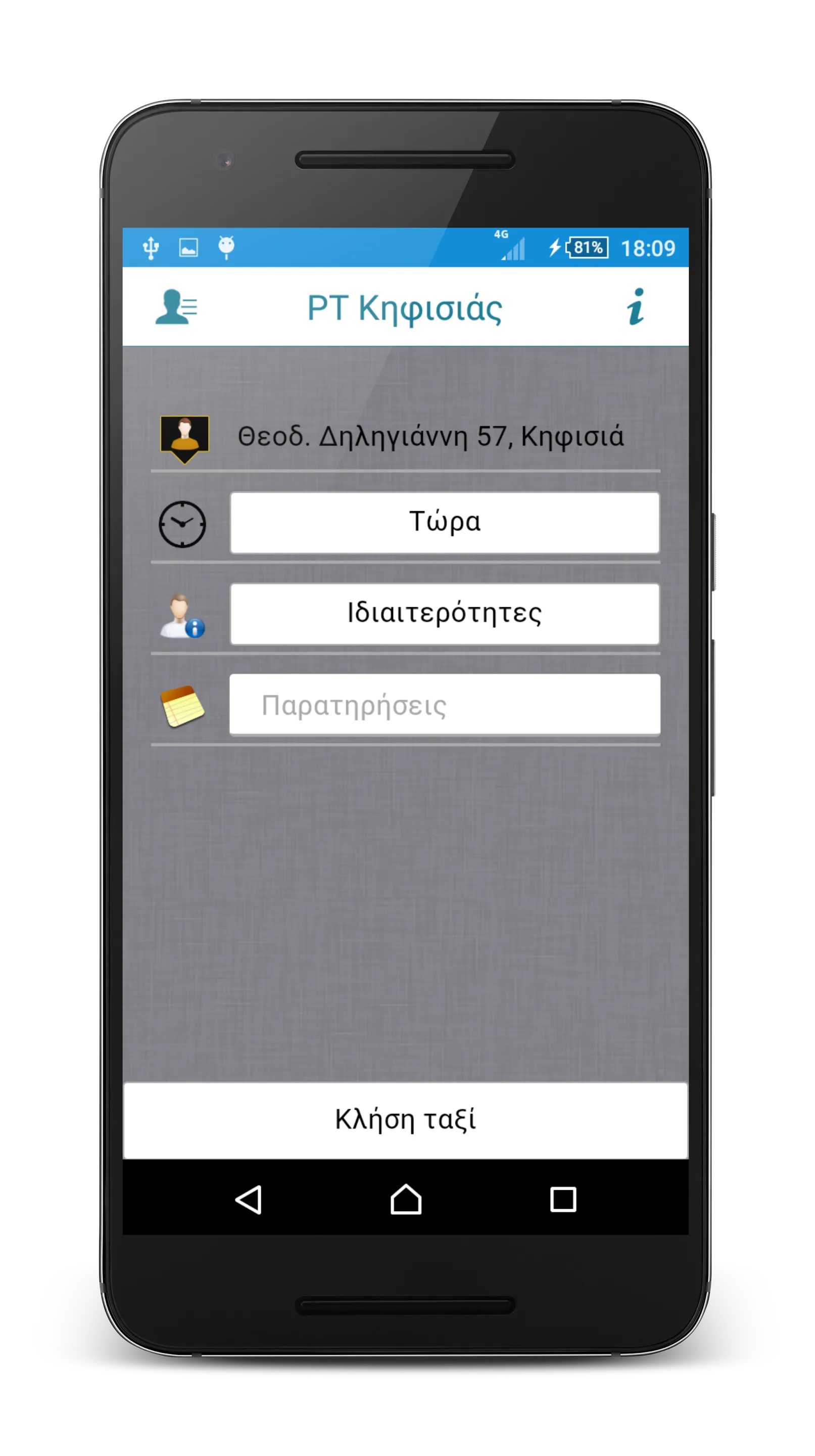 Ραδιοταξί Κηφισιάς | Indus Appstore | Screenshot