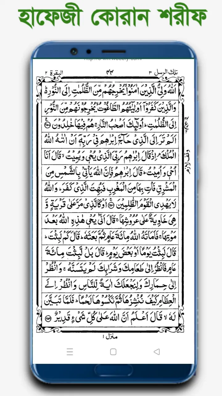 হাফেজী কুরআন শরীফ Hafezi Quran | Indus Appstore | Screenshot