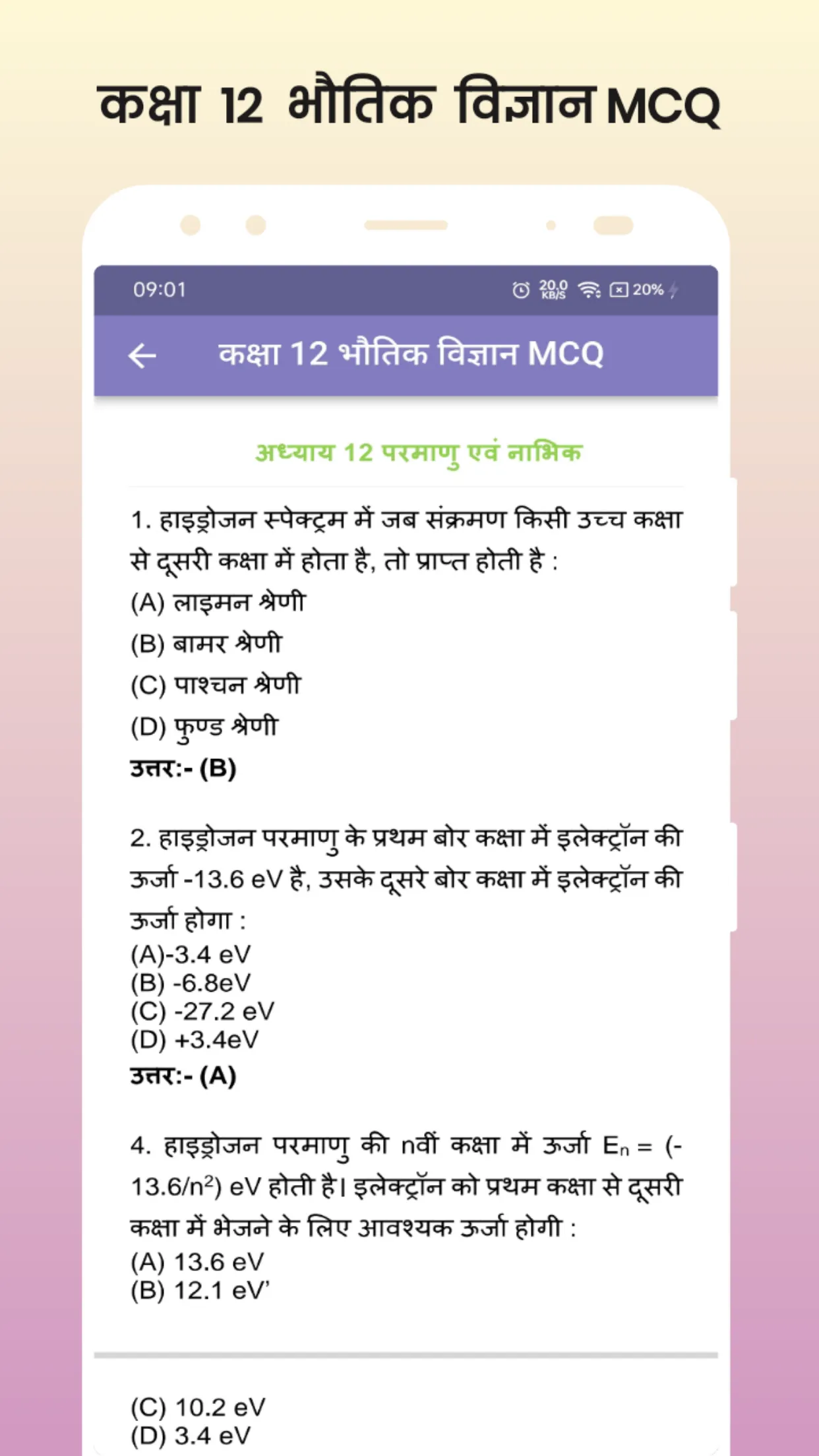 Class 12 Physics MCQ Hindi | Indus Appstore | Screenshot