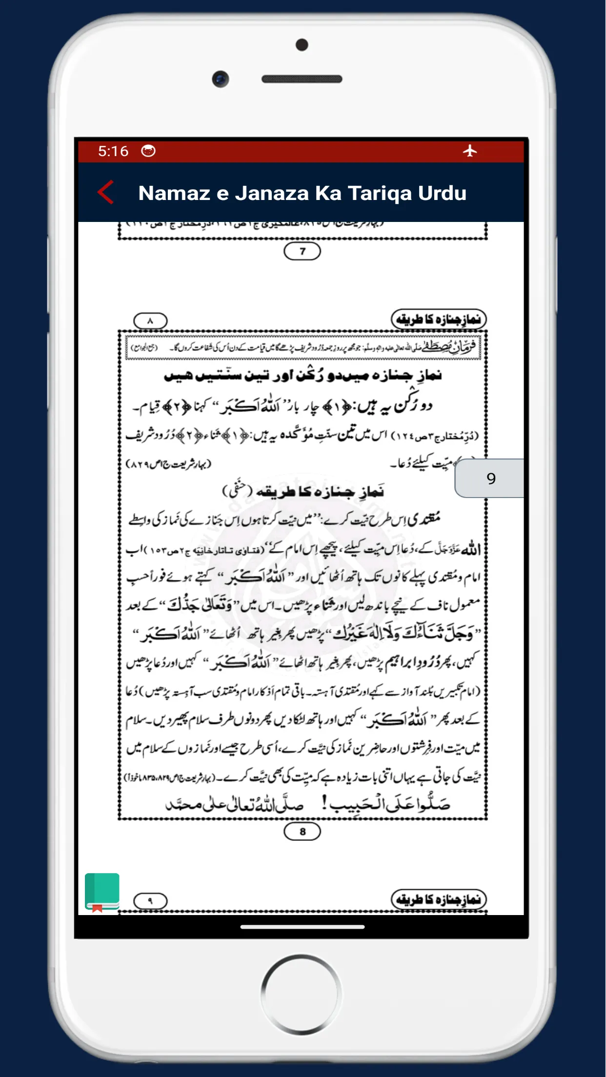 Janaza Ki Namaz | نماز جنازہ | Indus Appstore | Screenshot