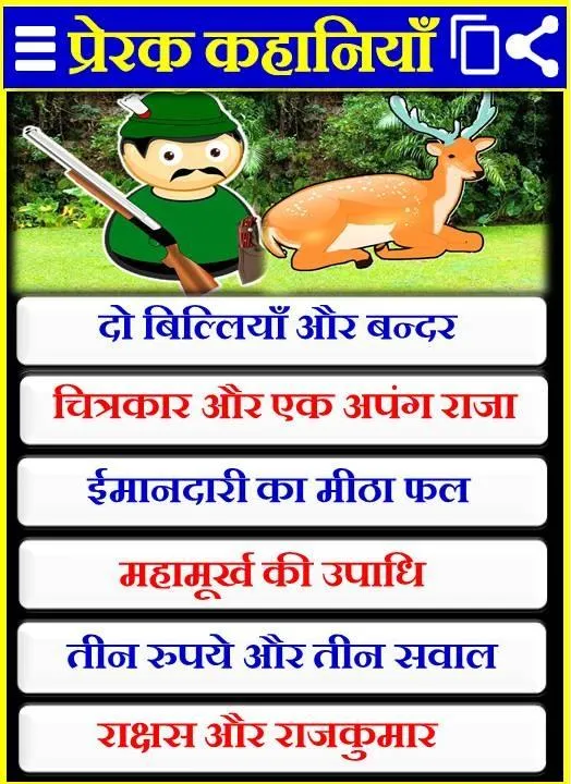 Hindi Stories - Moral Stories | Indus Appstore | Screenshot