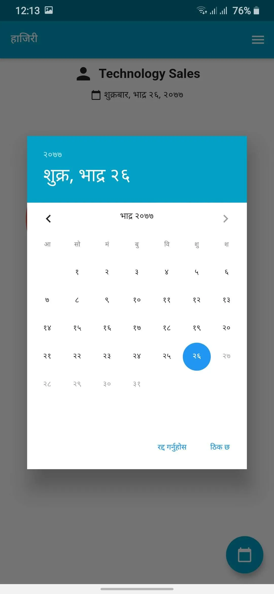 Hajiri हाजिरी | Indus Appstore | Screenshot