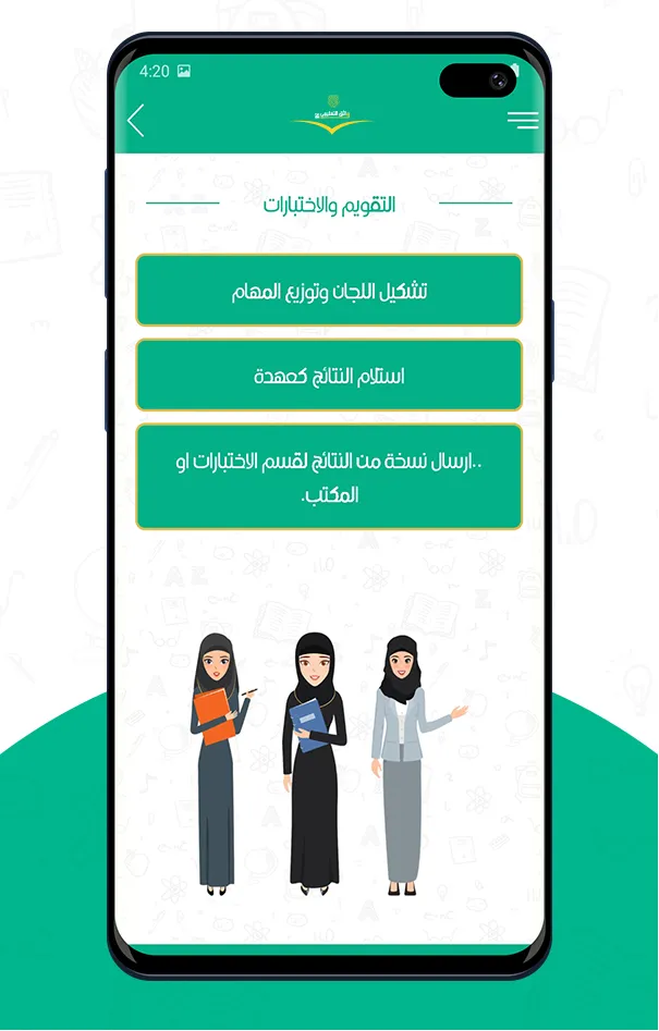 واثق التعليمي | Indus Appstore | Screenshot