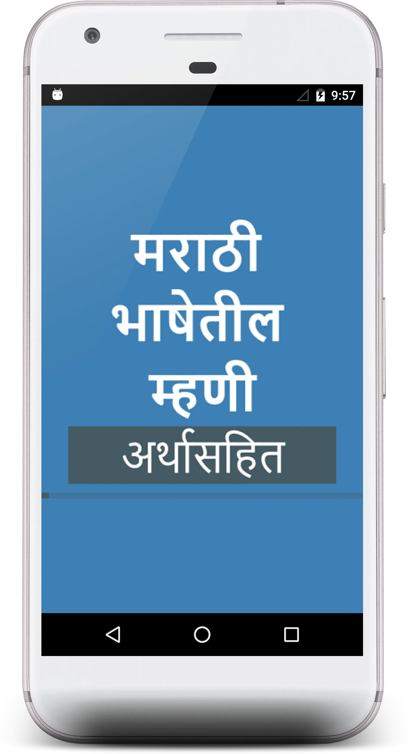 Marathi Mhani ani Arth | Indus Appstore | Screenshot