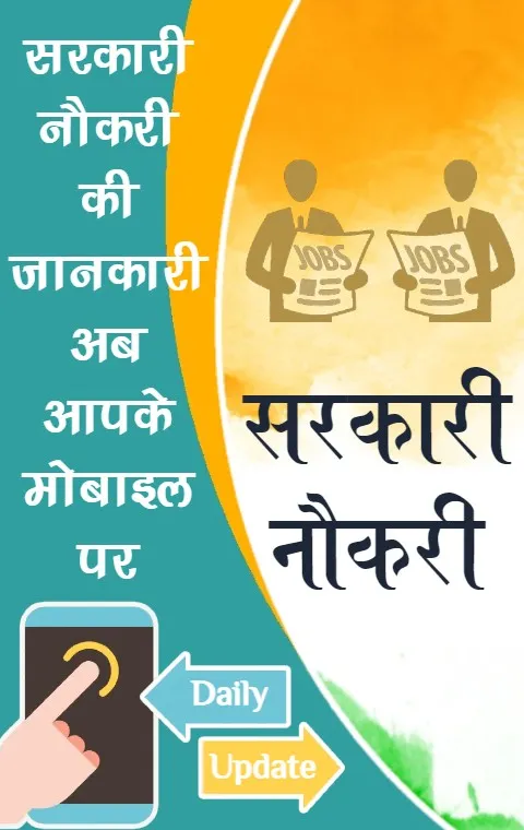 Govt Jobs - Sarkari Results | Indus Appstore | Screenshot