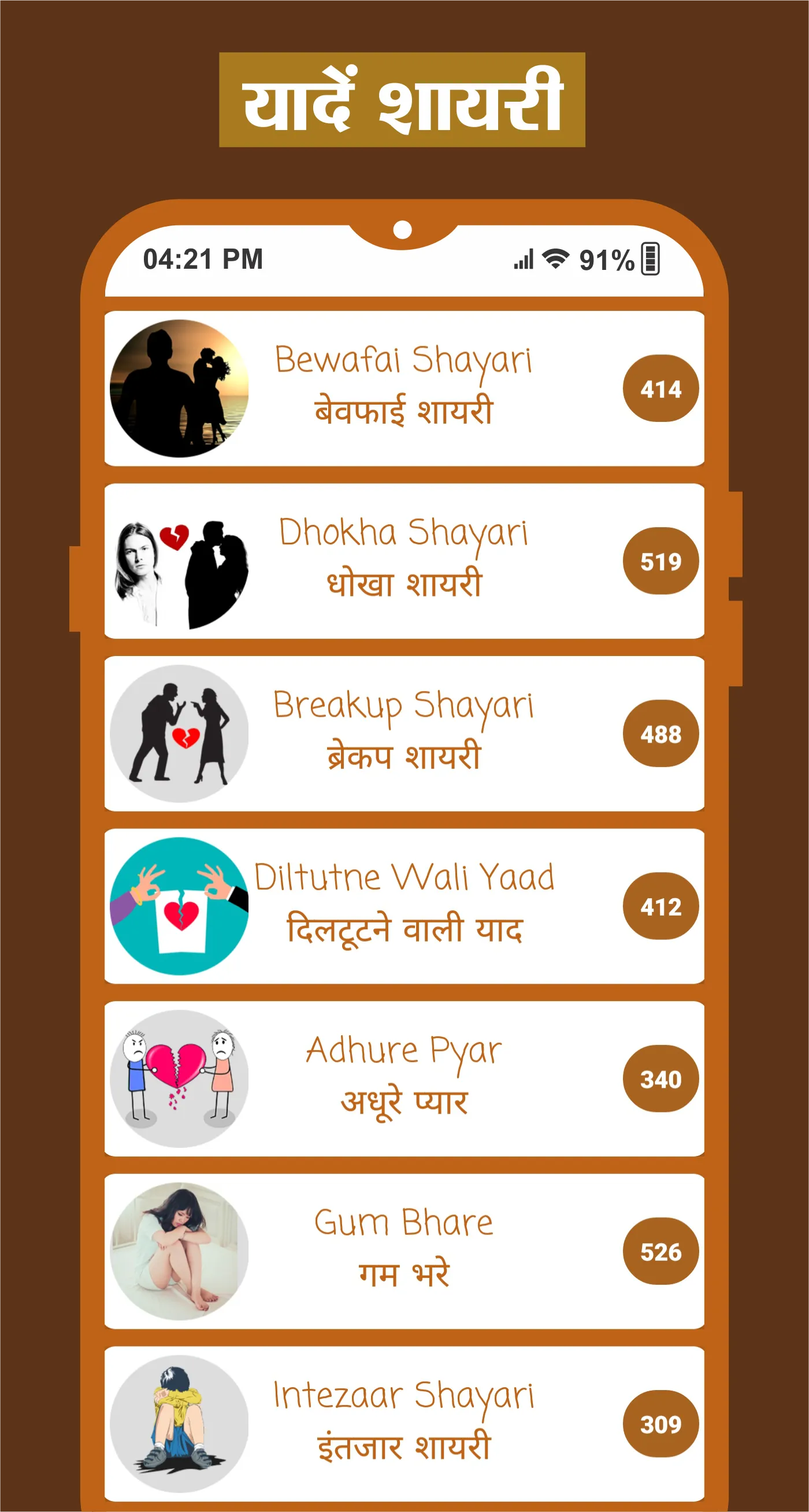 Yaade Shayari - पुरानी यादें | Indus Appstore | Screenshot