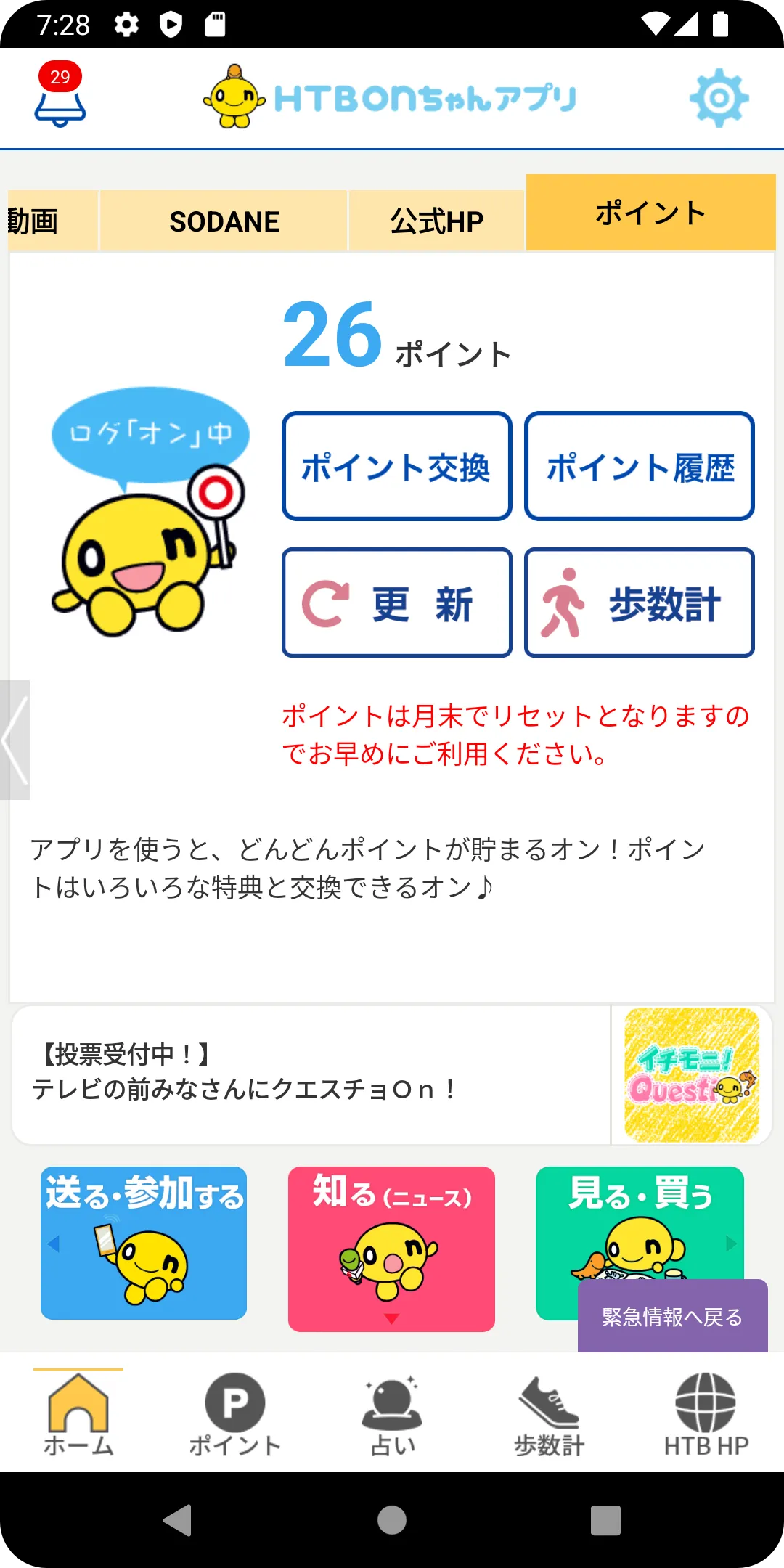 HTBonちゃんアプリ | Indus Appstore | Screenshot