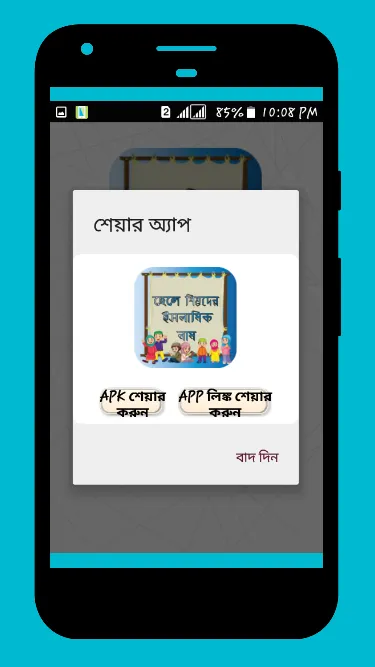 ছেলে শিশুদের ইসলামিক নাম অর্থ | Indus Appstore | Screenshot