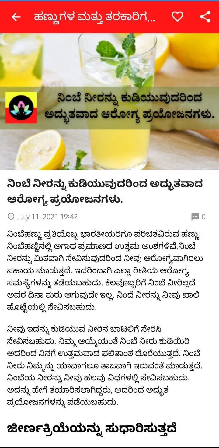 Kannada Health Tips - ಆರೋಗ್ಯ ಸ | Indus Appstore | Screenshot