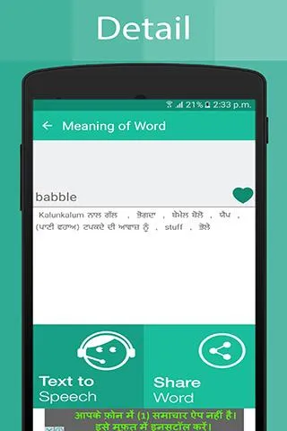 Punjabi Dictionary | Indus Appstore | Screenshot