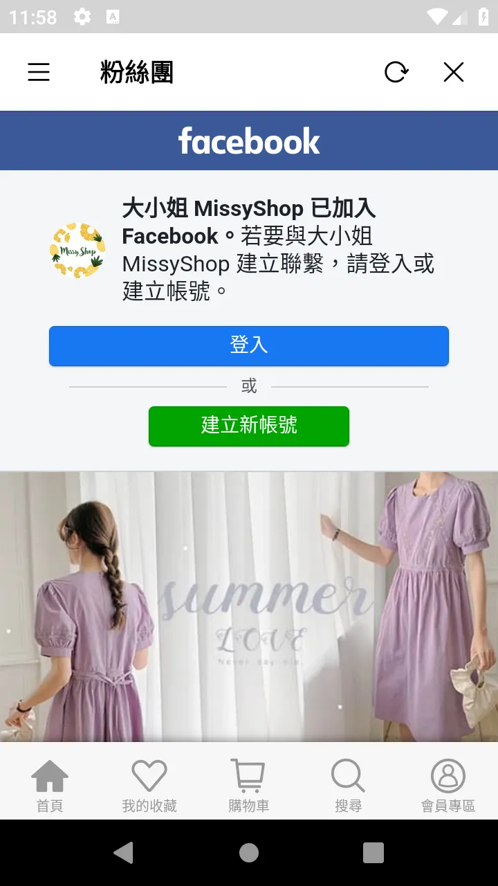 MissyShop 流行服飾 | Indus Appstore | Screenshot