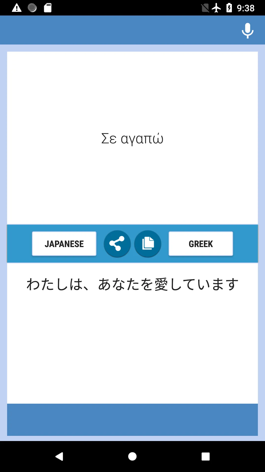 Japanese-Greek Translator | Indus Appstore | Screenshot