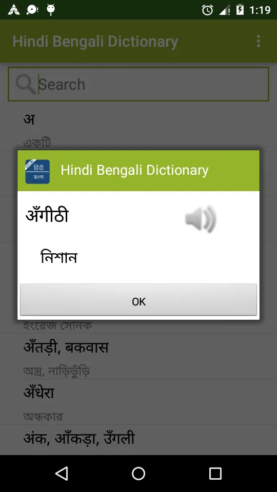 Hindi to Bengali Dictionary | Indus Appstore | Screenshot