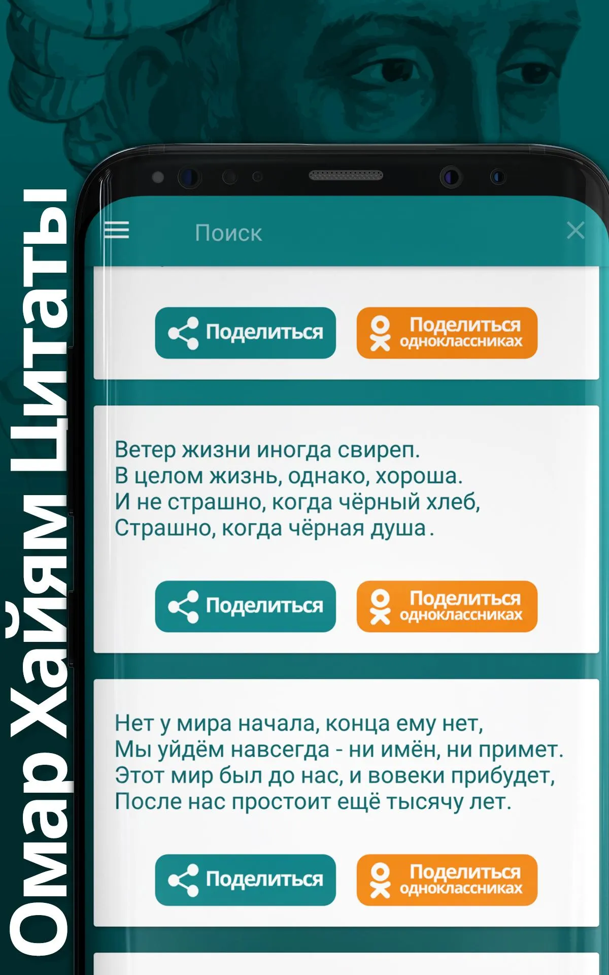 Омар Хайям Цитаты (Лучшие) | Indus Appstore | Screenshot