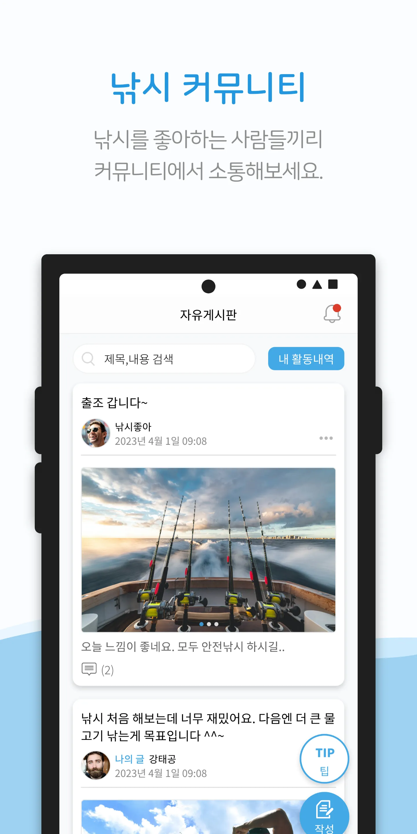 데일리피싱 - 낚시금지구역, 조과, 물때, 낚시, 낚금 | Indus Appstore | Screenshot