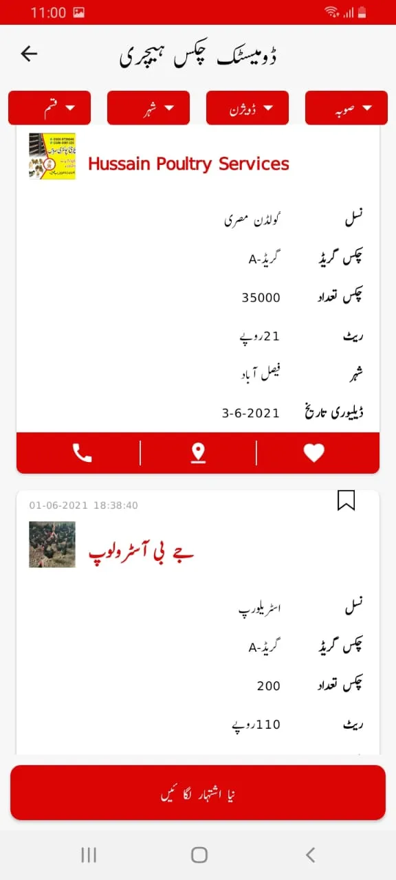 Pak Poultry | Indus Appstore | Screenshot