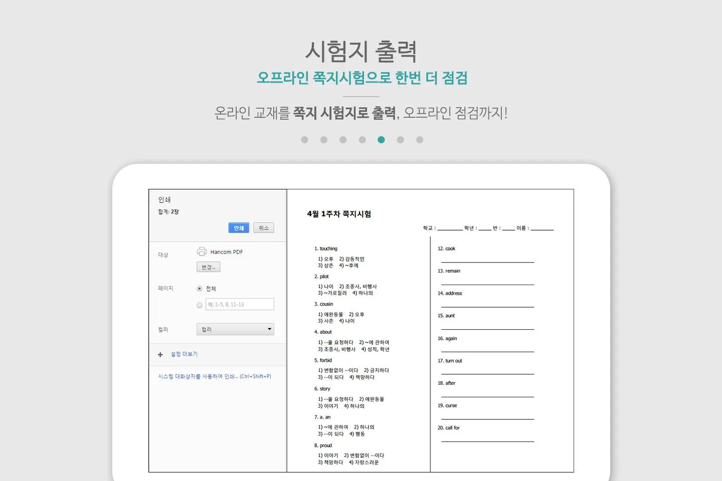 보카트레인 - 게을러도 외워지는 영단어앱 | Indus Appstore | Screenshot