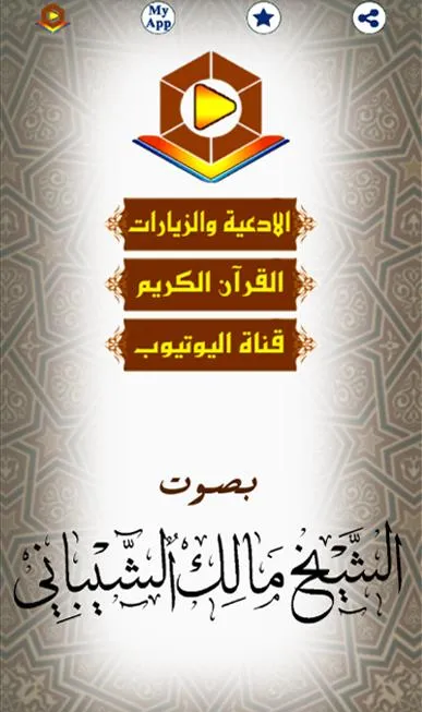 ادعية وزيارات يومية | Indus Appstore | Screenshot