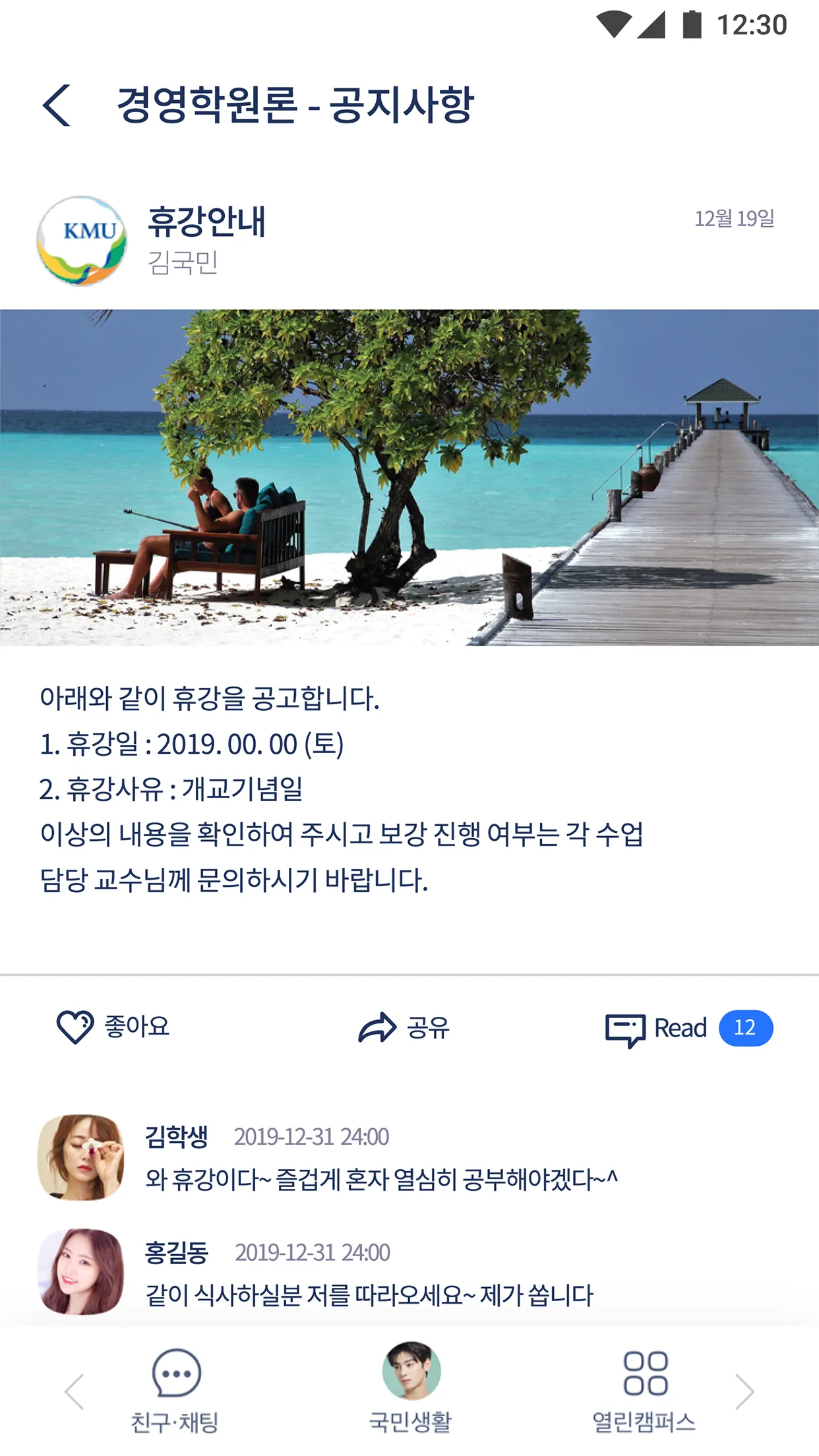 국민대학교 공식 모바일 포털 앱(ON국민) | Indus Appstore | Screenshot