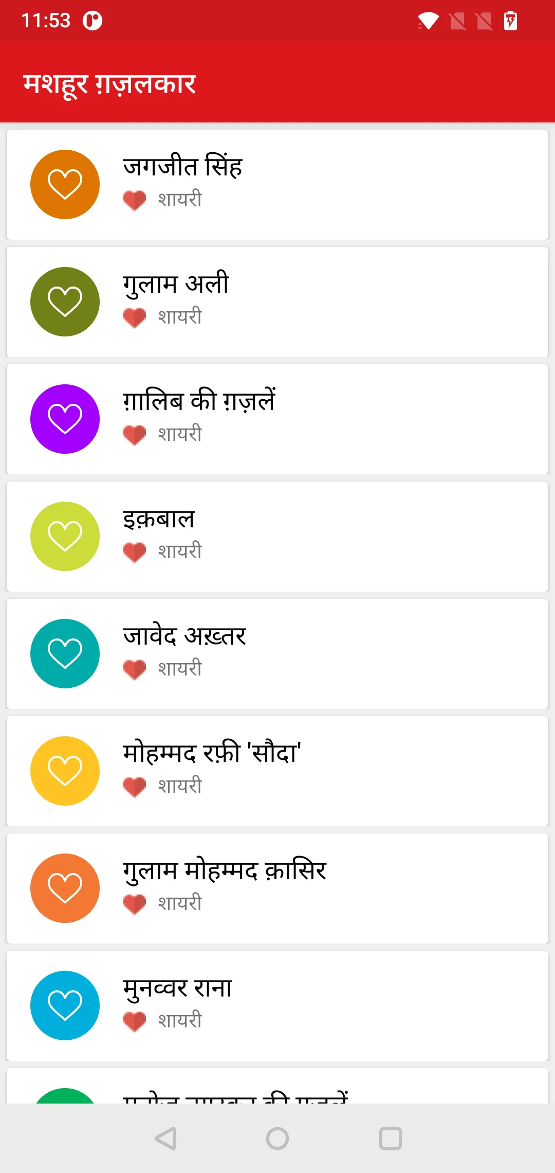 Love Shayari | शायरी | Indus Appstore | Screenshot