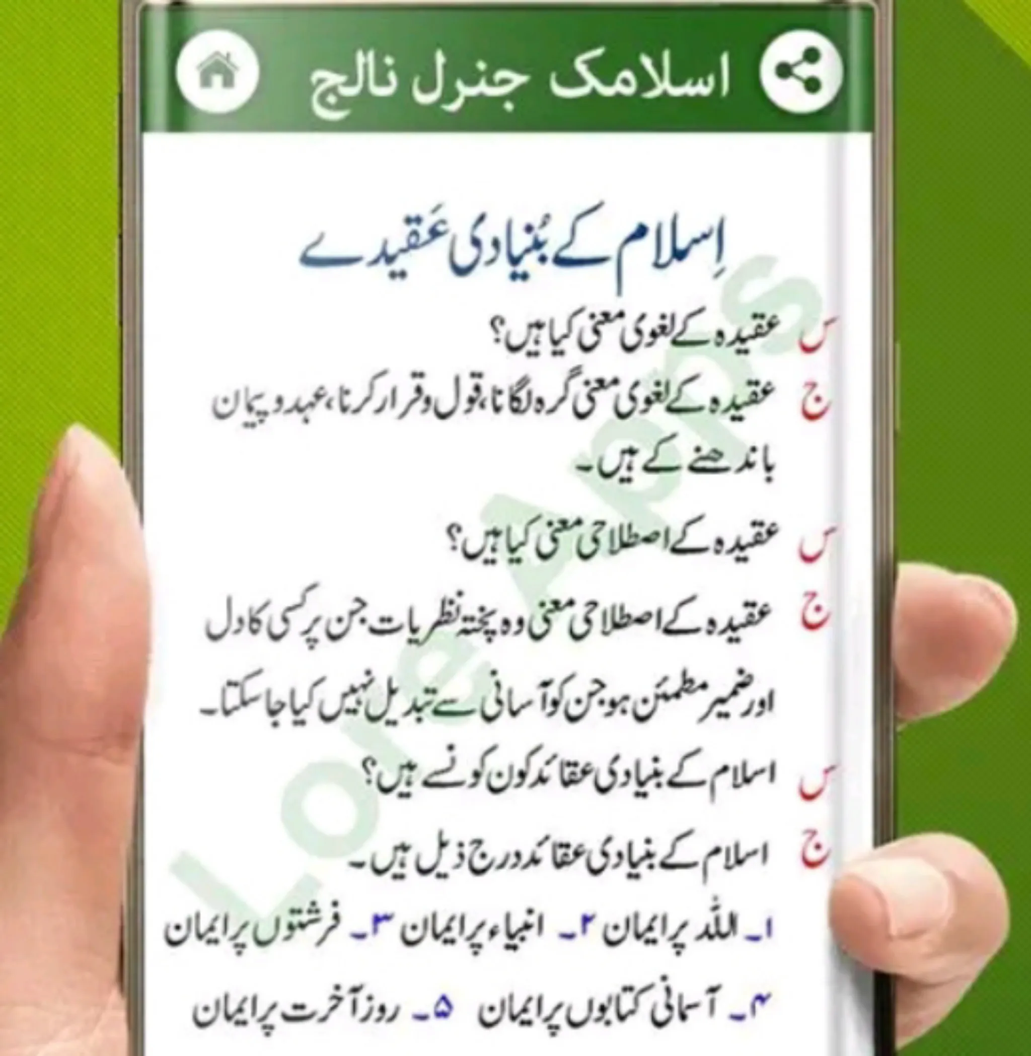 اسلامی لائبریری اردو | Indus Appstore | Screenshot