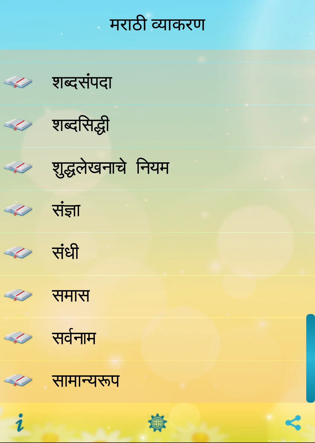 Marathi Grammar (Vyakaran) | Indus Appstore | Screenshot